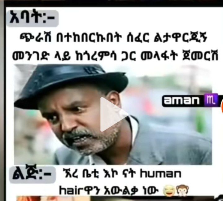 | ጭሪሸ በተከበርኩበት ሰፈር ልታዋርጂኝ መንገድ ላይ ከጎረምሳ ጋር መላፋት ጀመርሽ ከ8!ዋን አውልቃ ነውር: መ “ape NeHNCHNY eC AFECES MYLAL Wiewra IC DAG Banc hairPy Aas Oe ‘oe _